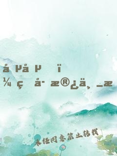 喵喵，王子殿下